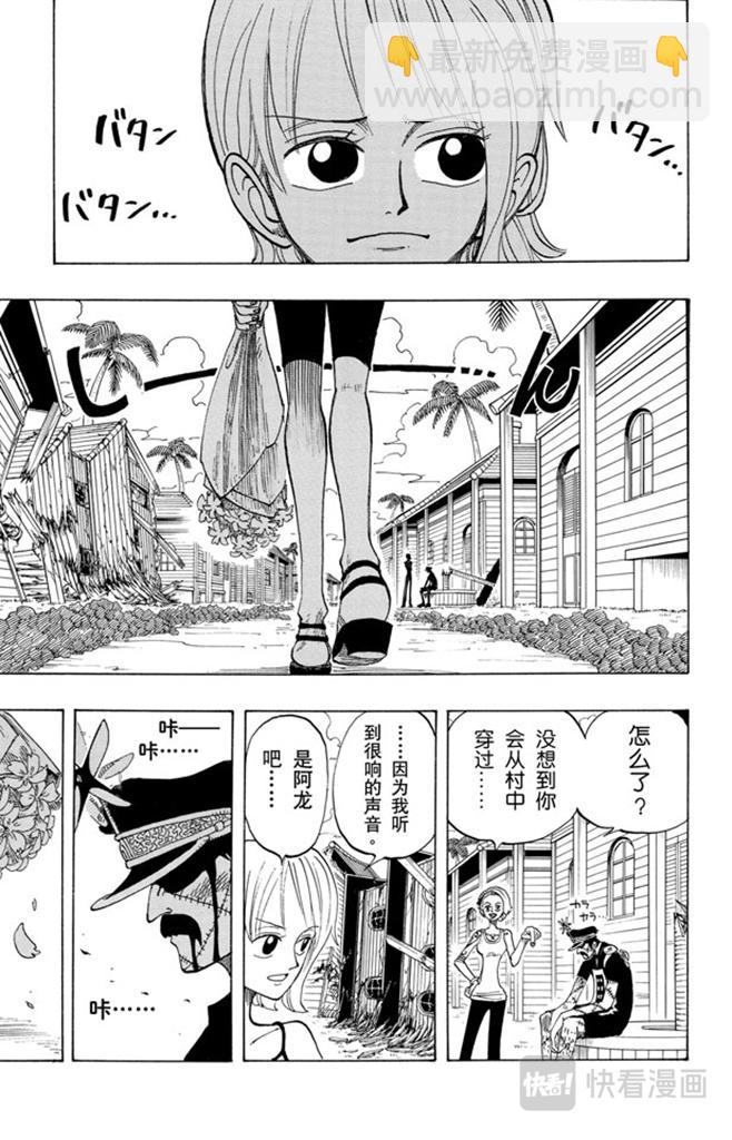 航海王 - 第72話 合乎身份 - 5