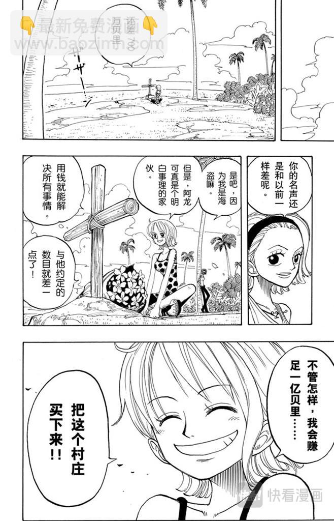 航海王 - 第72話 合乎身份 - 6