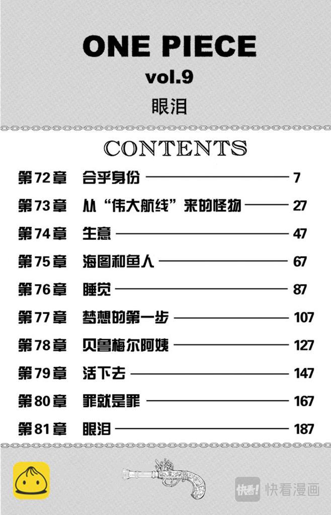 航海王 - 第72話 合乎身份 - 6