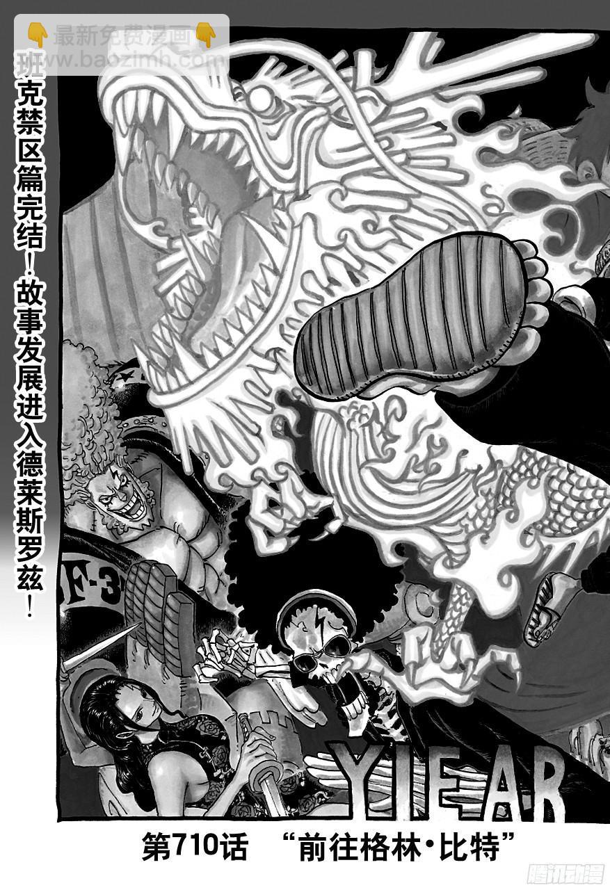 航海王 - 第710話 前往格林•比特 - 2