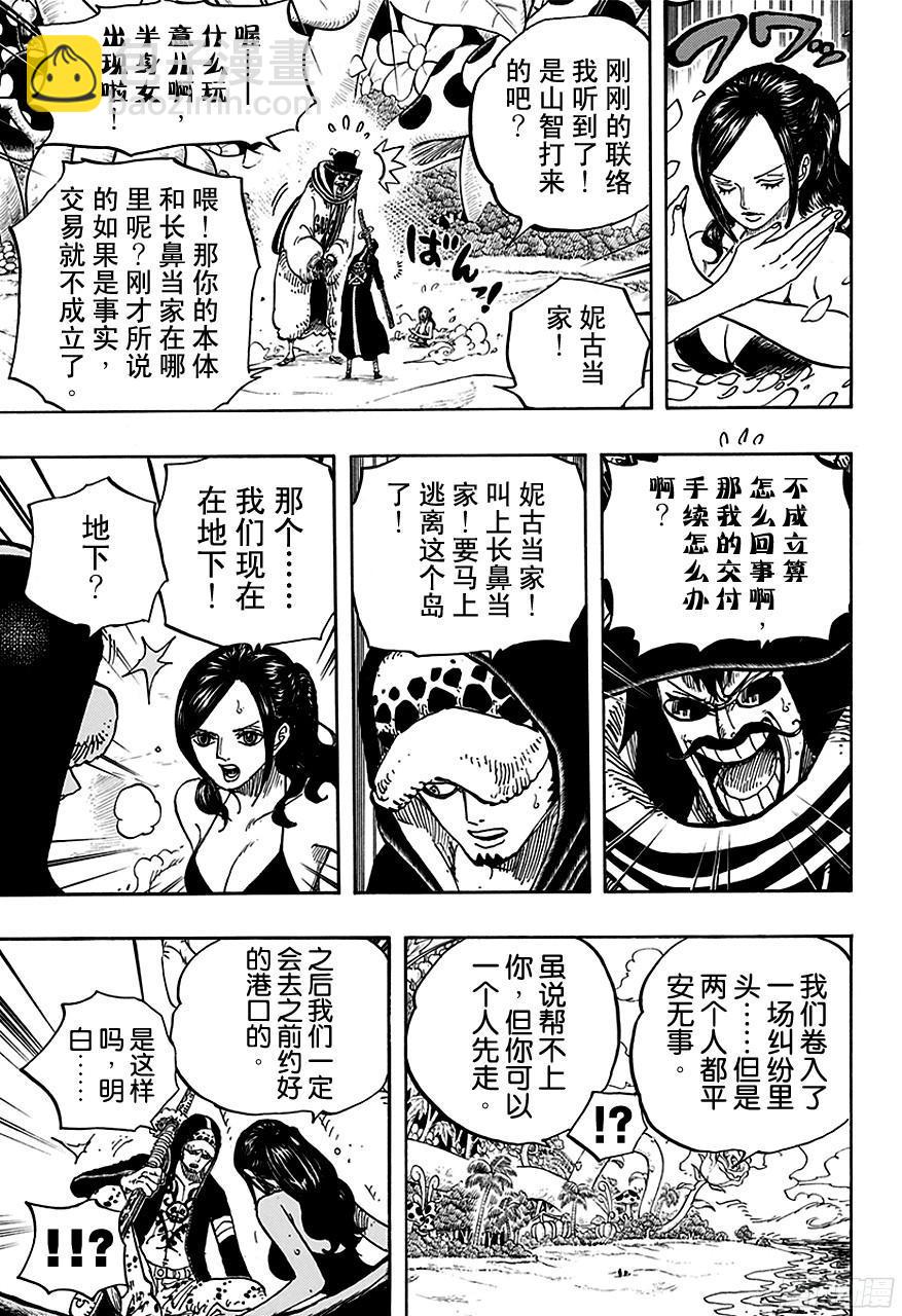 航海王 - 第712話 紫羅蘭 - 1