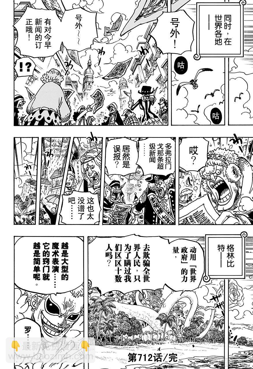 航海王 - 第712話 紫羅蘭 - 2