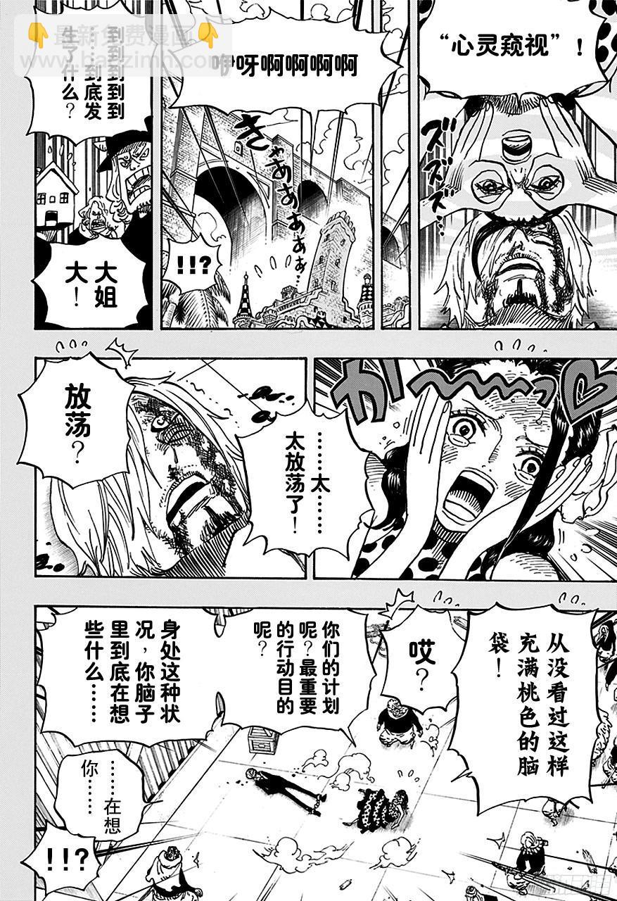 航海王 - 第712話 紫羅蘭 - 2