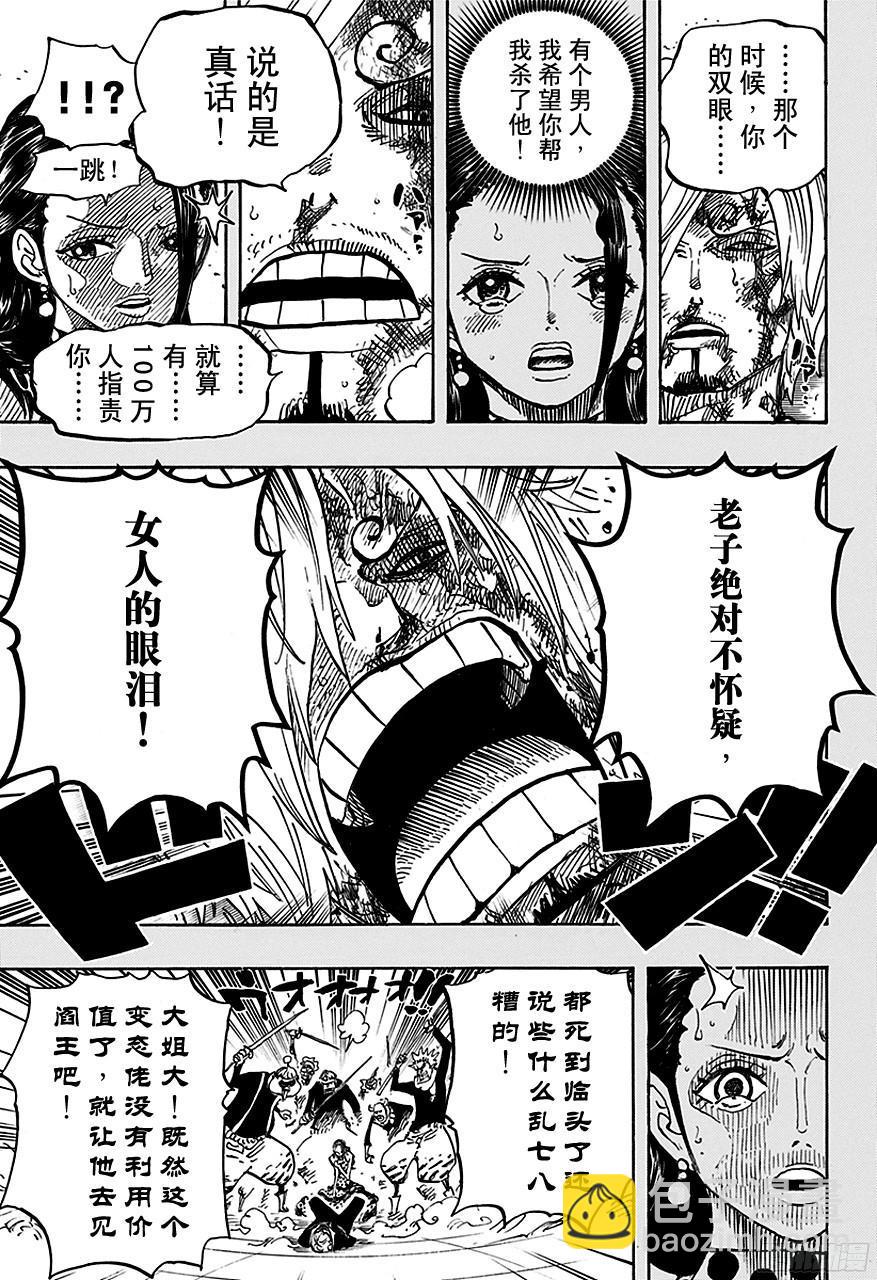 航海王 - 第712話 紫羅蘭 - 3