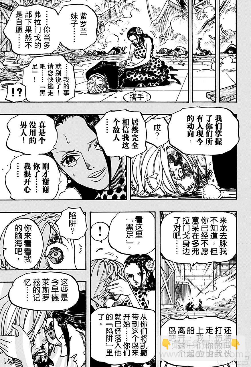 航海王 - 第712話 紫羅蘭 - 1