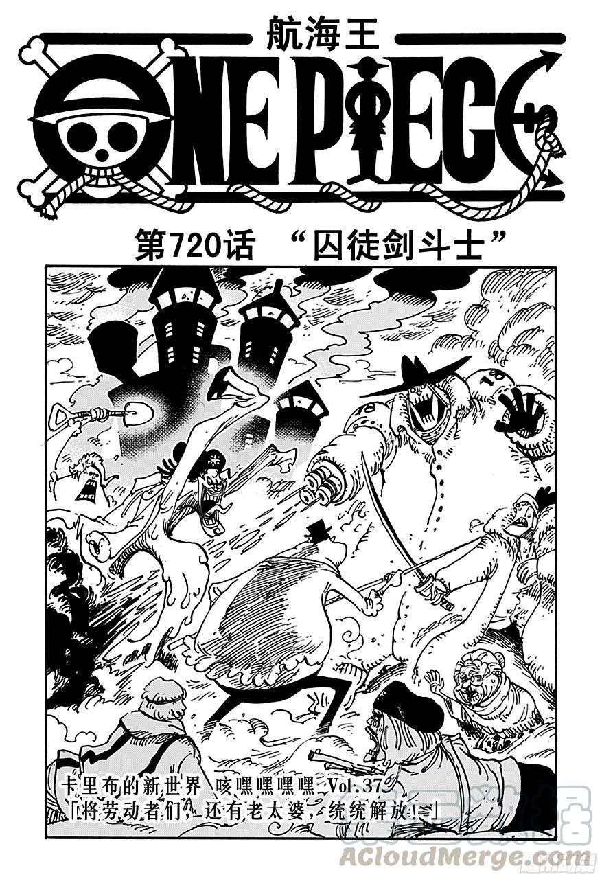 航海王 - 第720話 囚徒劍鬥士 - 1