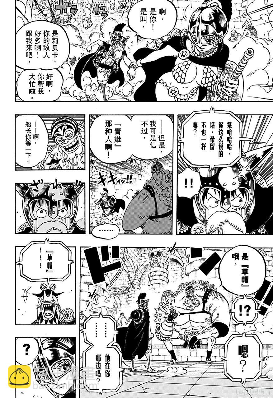 航海王 - 第720話 囚徒劍鬥士 - 2