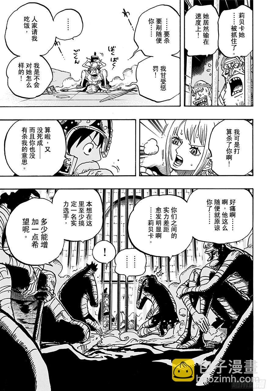 航海王 - 第720話 囚徒劍鬥士 - 1