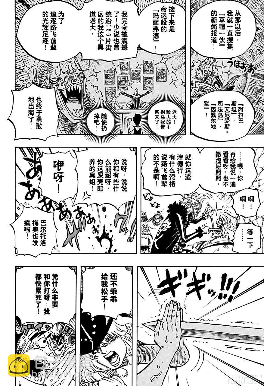 航海王 - 第720話 囚徒劍鬥士 - 2