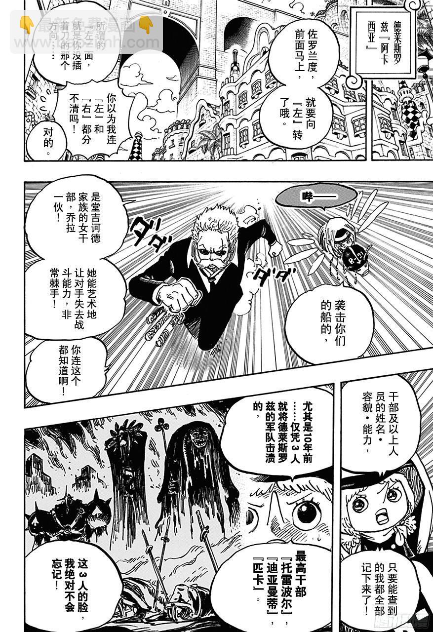 航海王 - 第722話 王族的血統 - 4