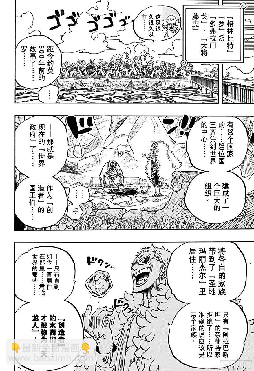 航海王 - 第722話 王族的血統 - 2