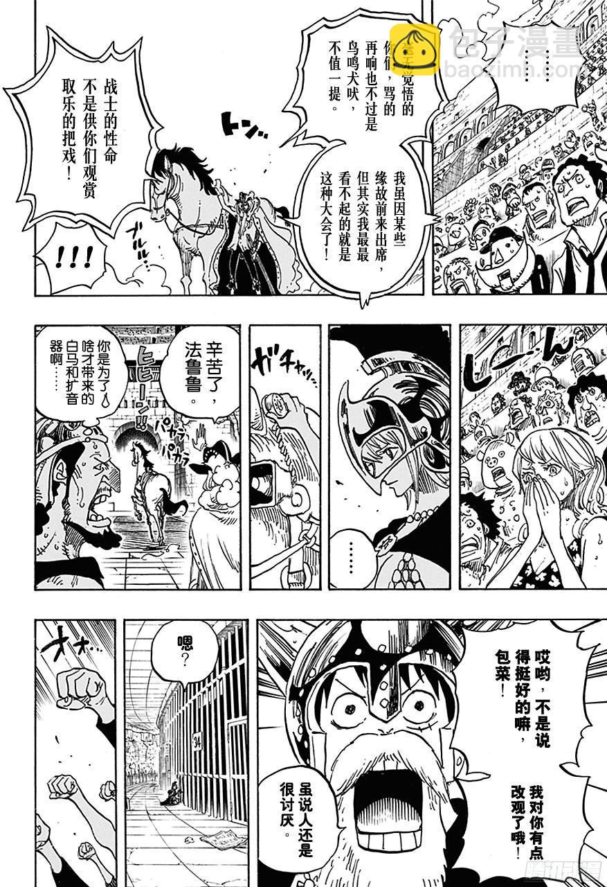 航海王 - 第722話 王族的血統 - 2