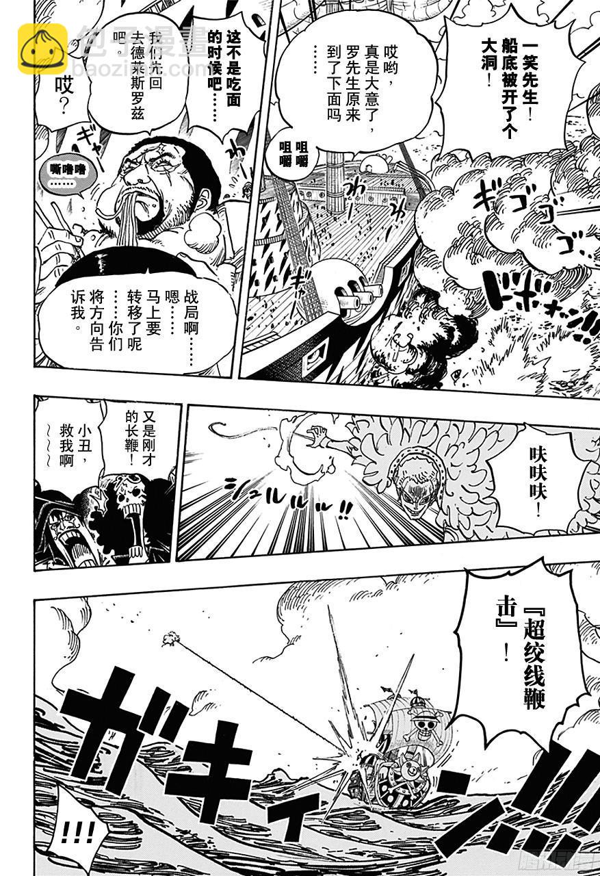 航海王 - 第724話 羅的策略 - 2