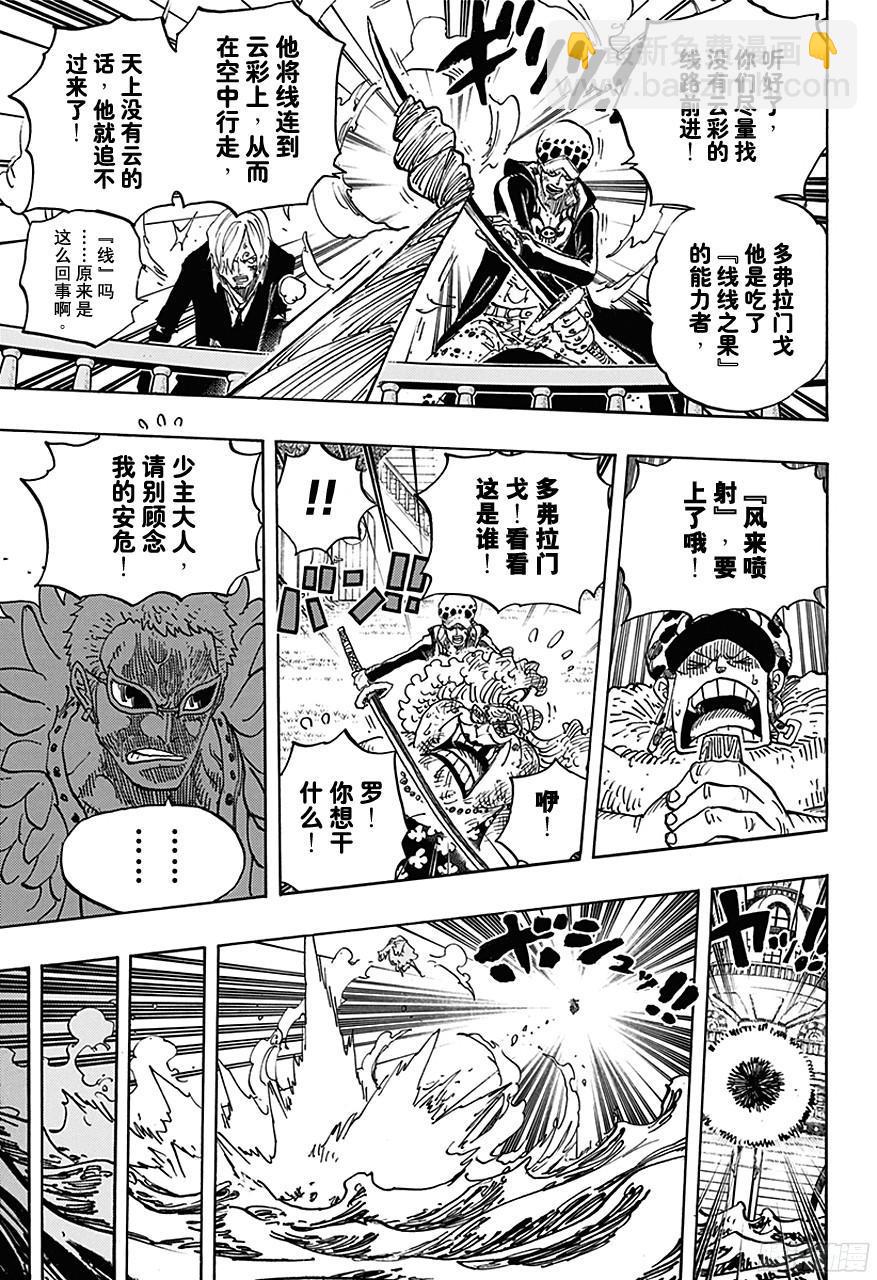 航海王 - 第724話 羅的策略 - 3