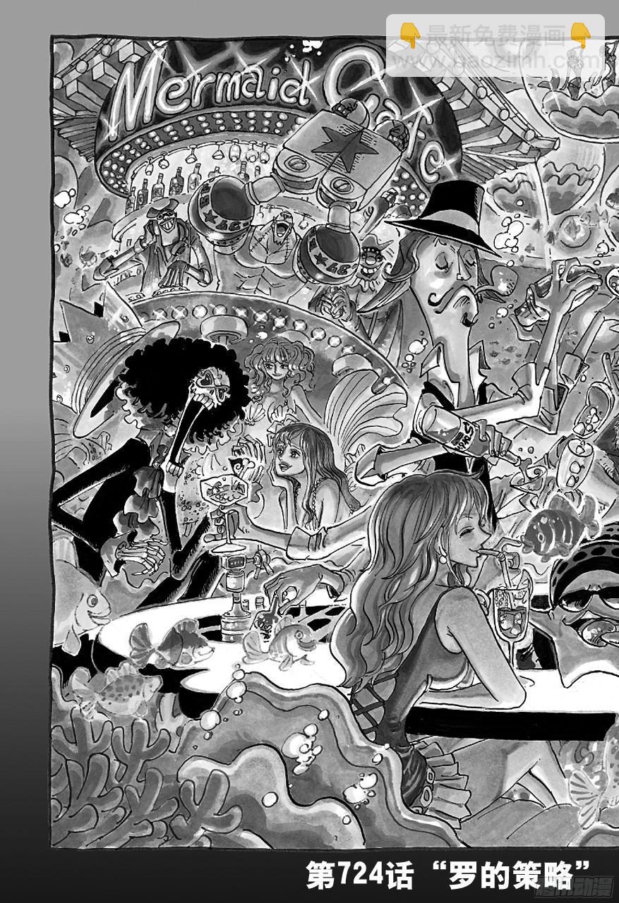 航海王 - 第724話 羅的策略 - 2