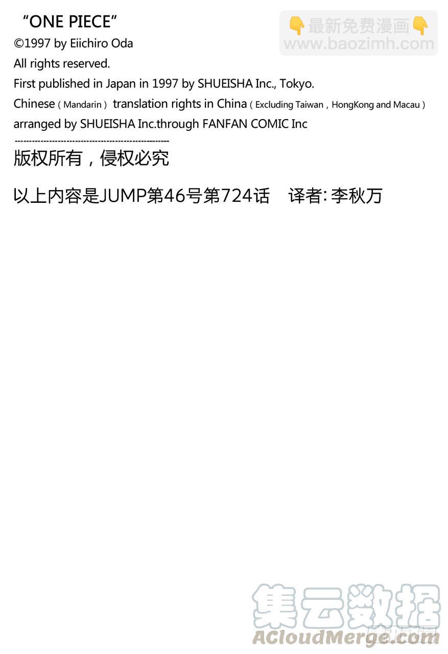 航海王 - 第724話 羅的策略 - 1