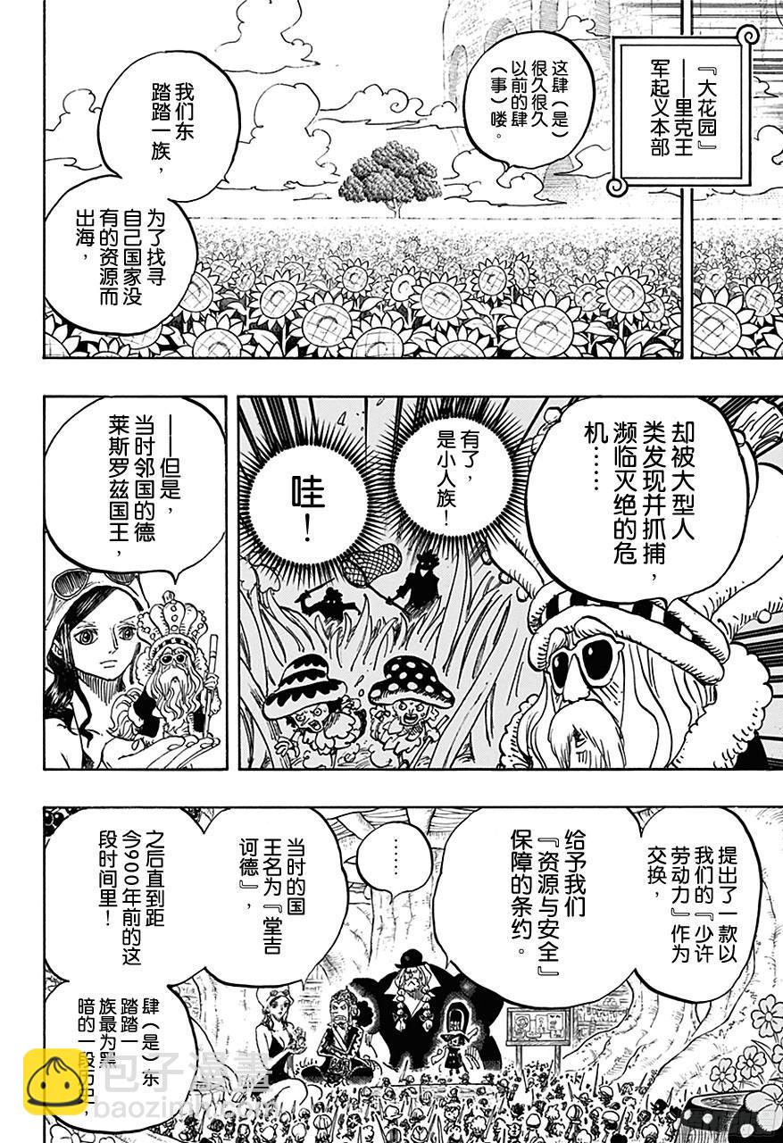 航海王 - 第726話 裡克一族 - 5