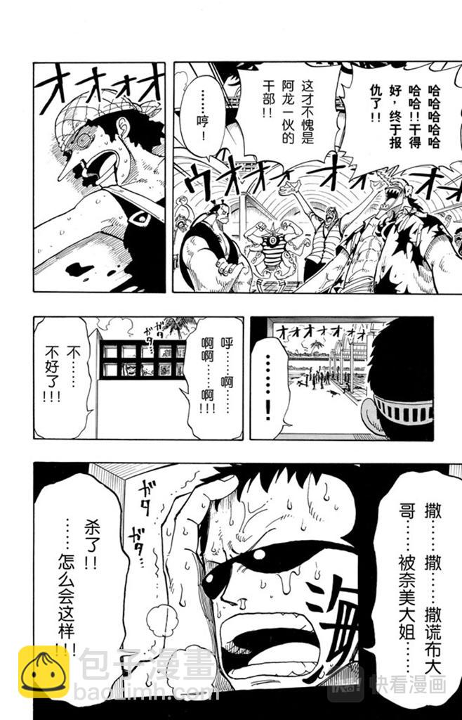 航海王 - 第74話 生意 - 2