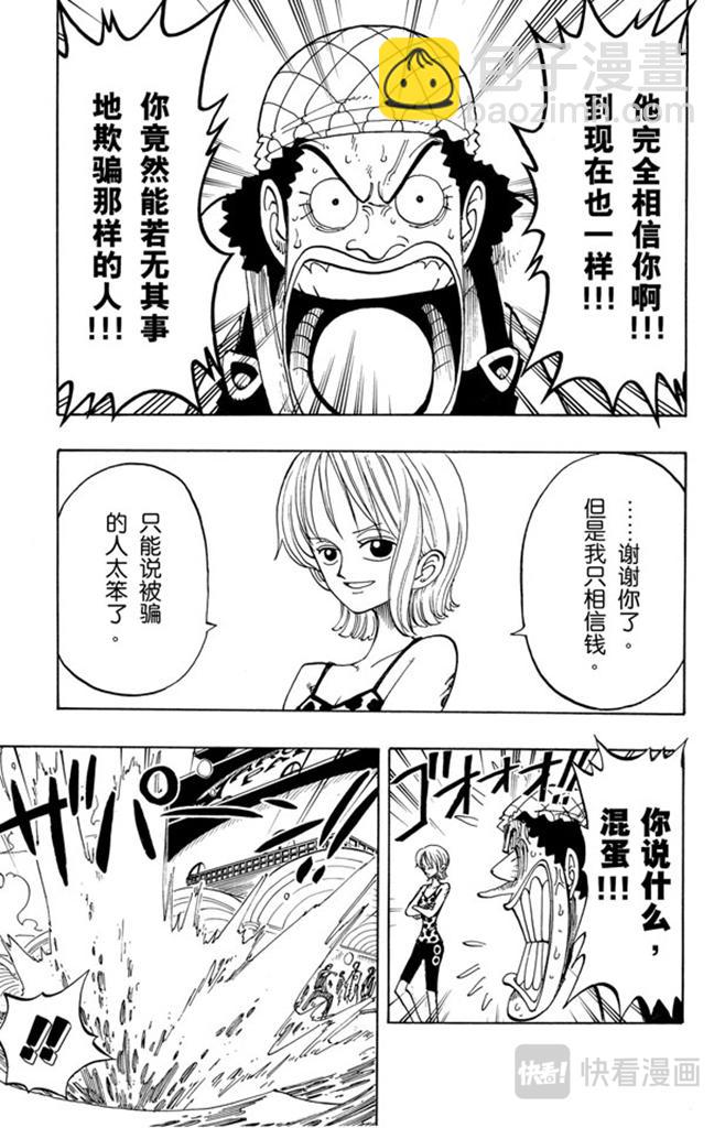 航海王 - 第74話 生意 - 1