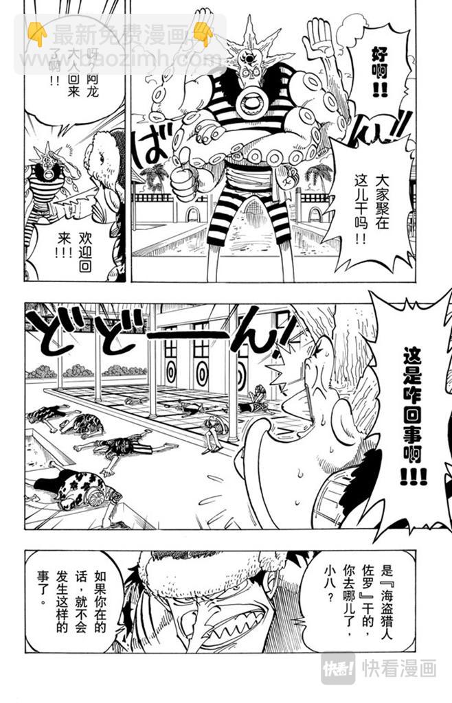 航海王 - 第74話 生意 - 2