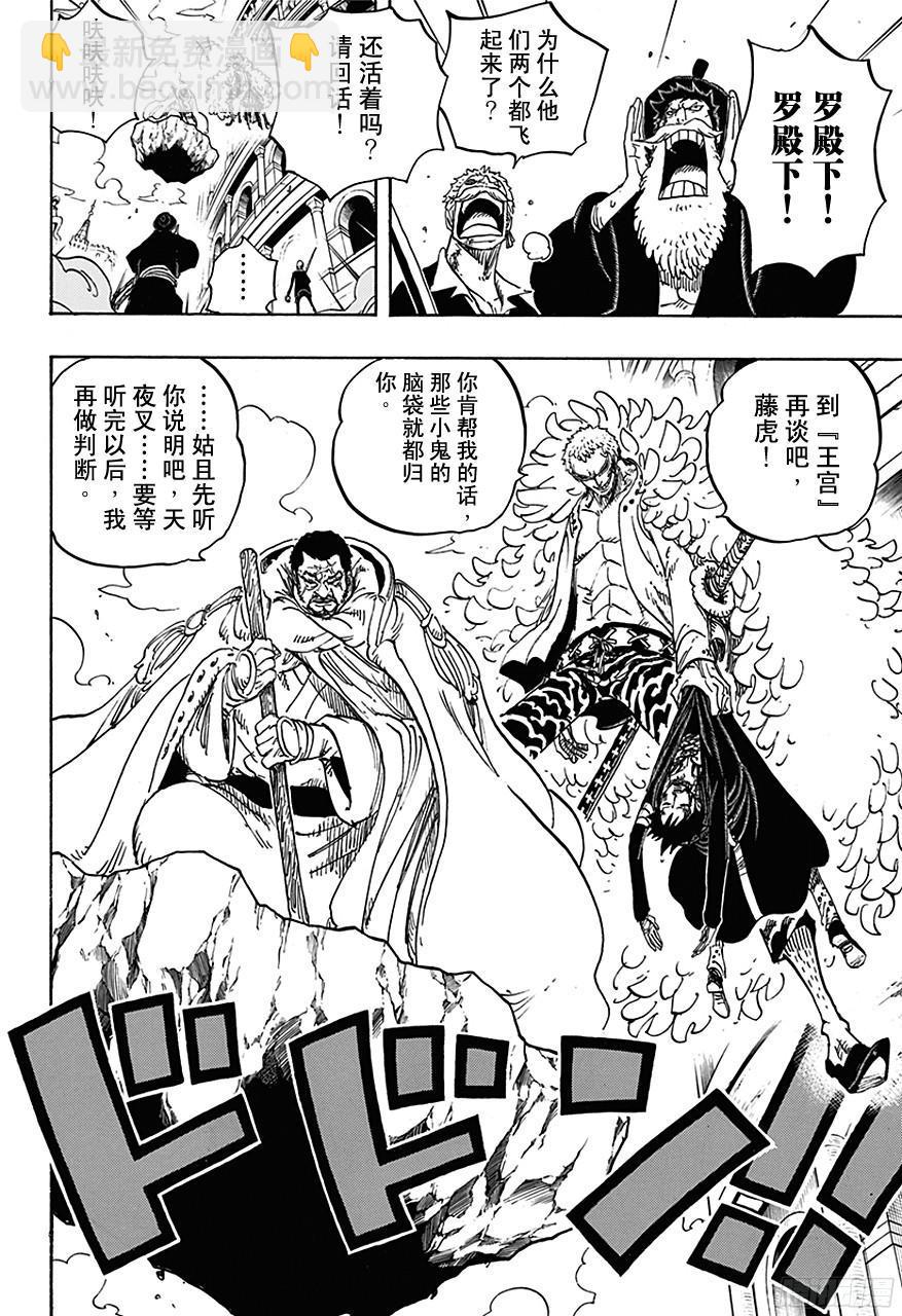 航海王 - 第730話 三張牌 - 2