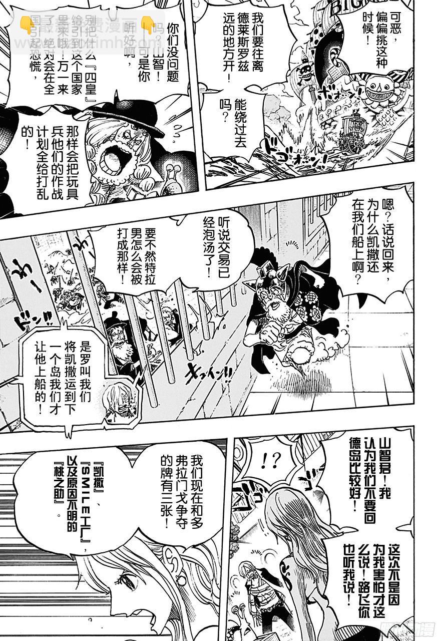 航海王 - 第730話 三張牌 - 3