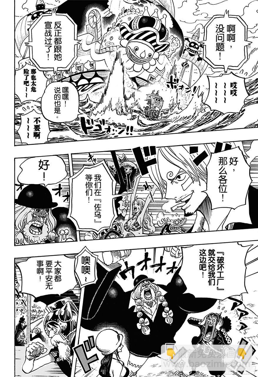 航海王 - 第730話 三張牌 - 2