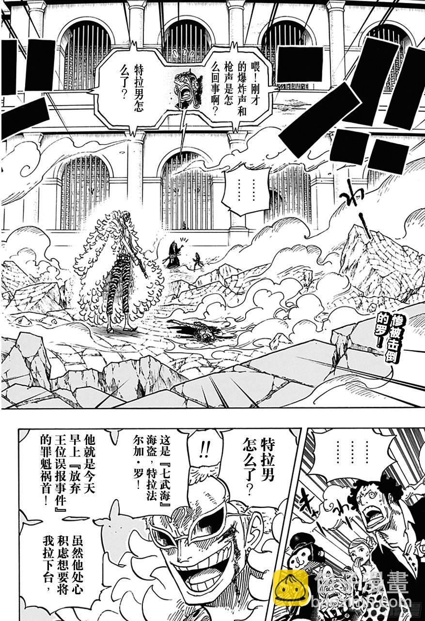 航海王 - 第730話 三張牌 - 2