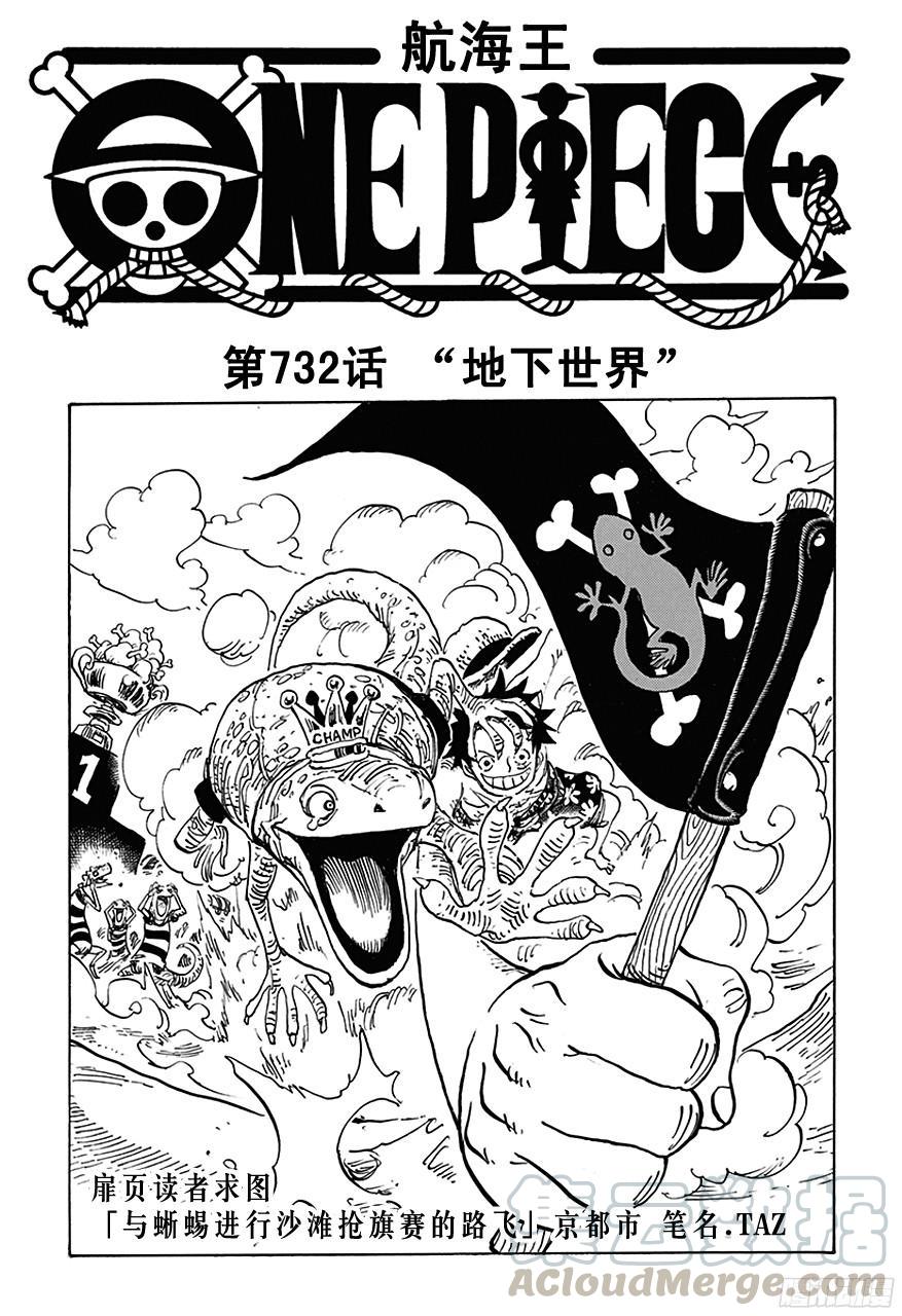 航海王 - 第732話 地下世界 - 1