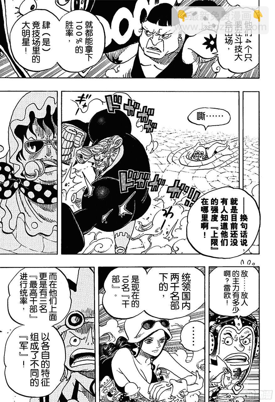 航海王 - 第732話 地下世界 - 1