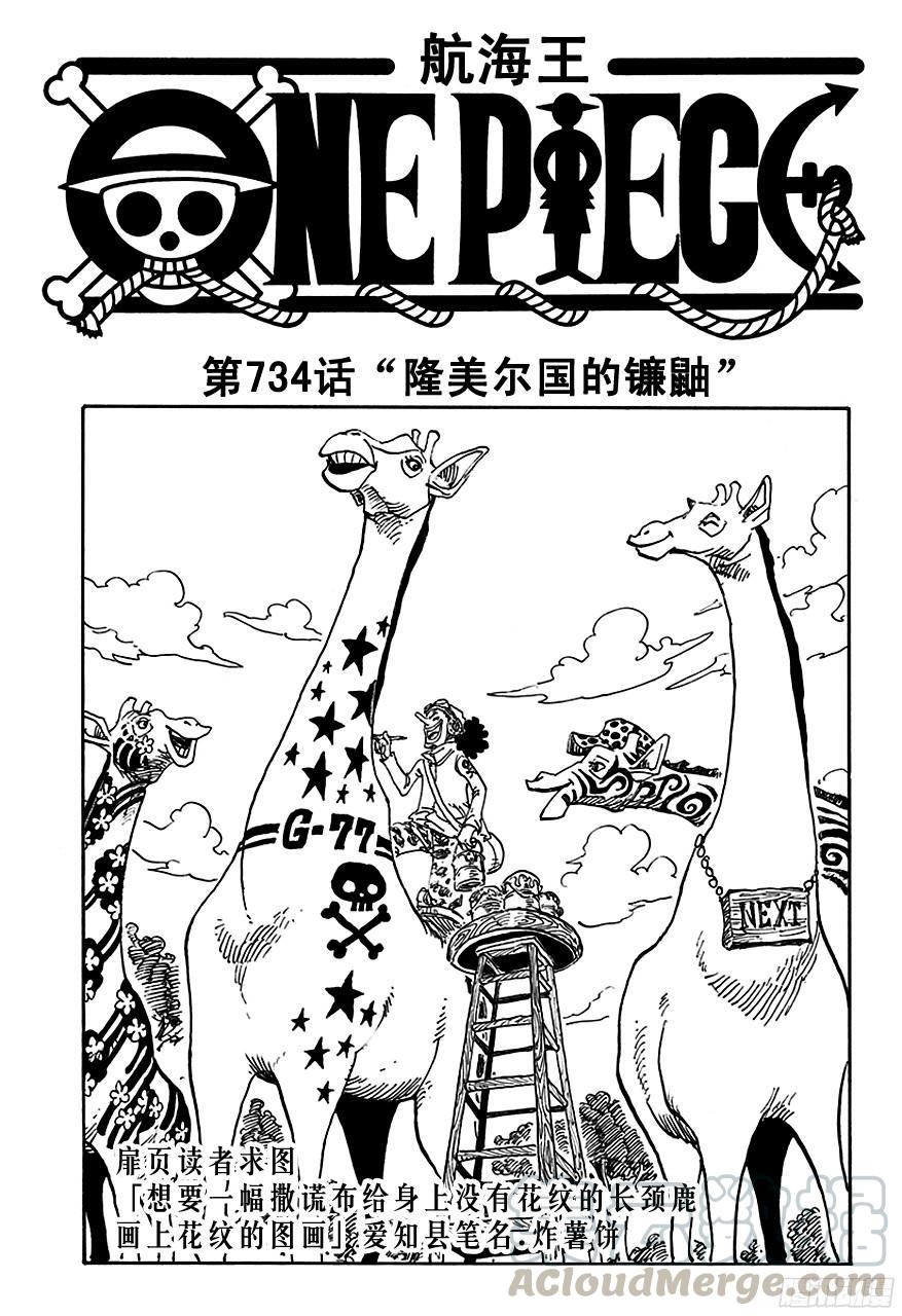 航海王 - 第734話 隆美爾國的鐮鼬 - 1