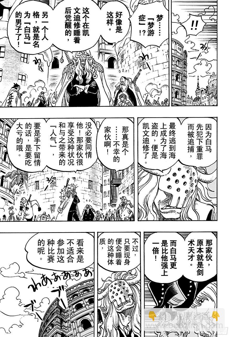 航海王 - 第734話 隆美爾國的鐮鼬 - 1