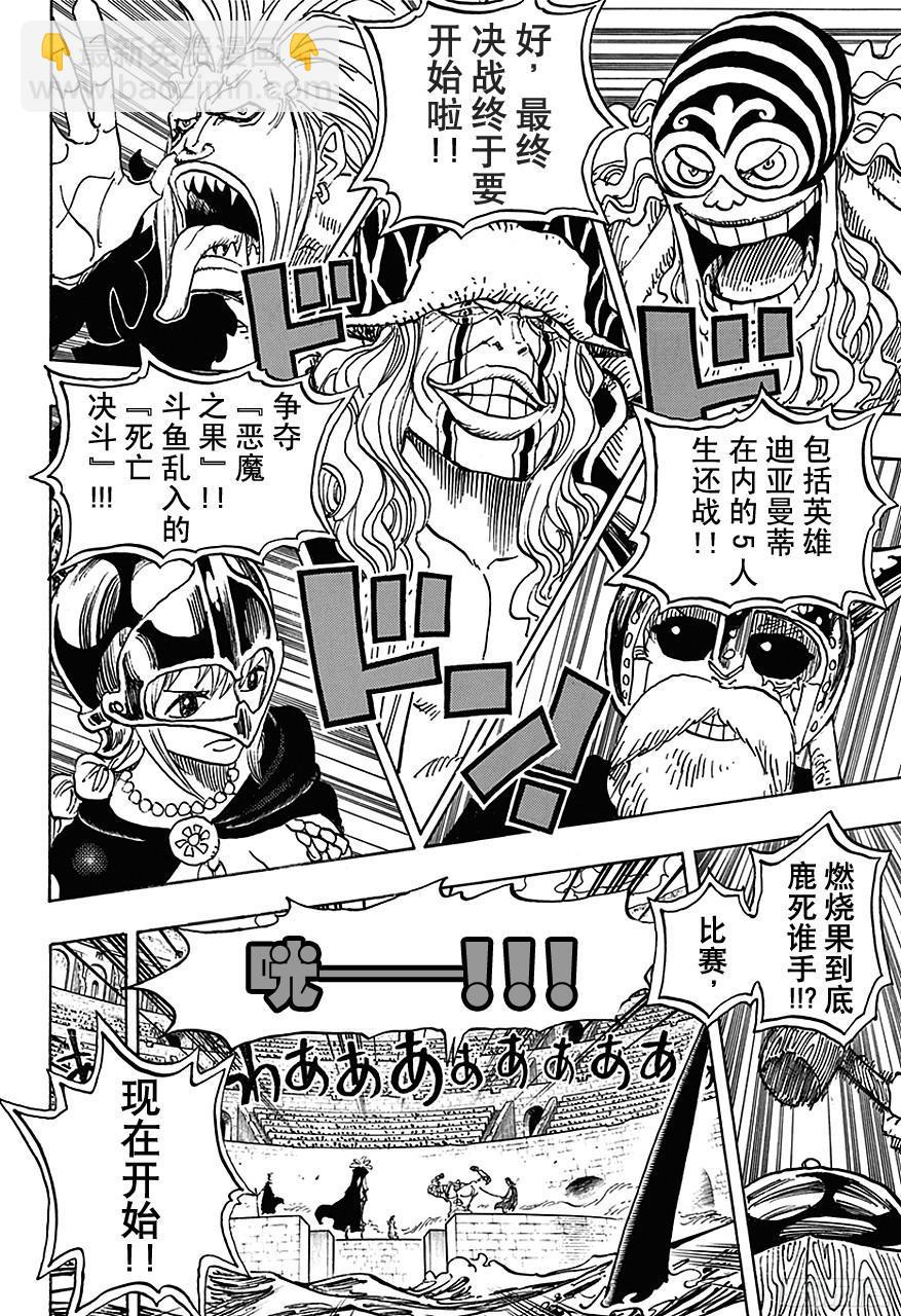 航海王 - 第736話 最高幹部迪亞曼蒂 - 2