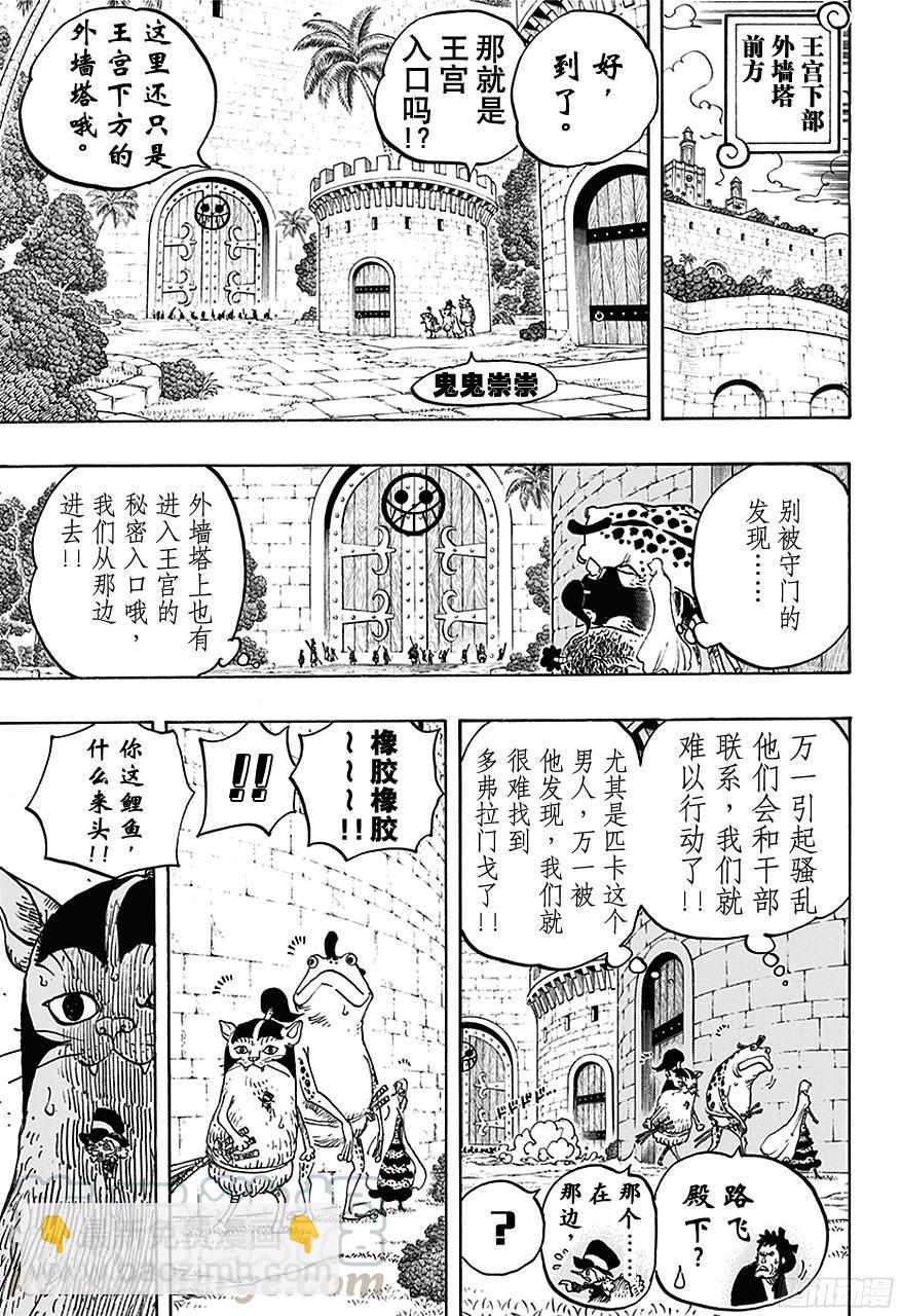 航海王 - 第736話 最高幹部迪亞曼蒂 - 3