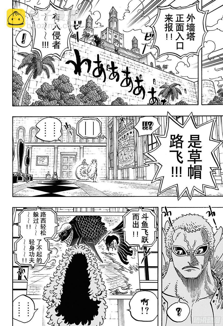 航海王 - 第736話 最高幹部迪亞曼蒂 - 2