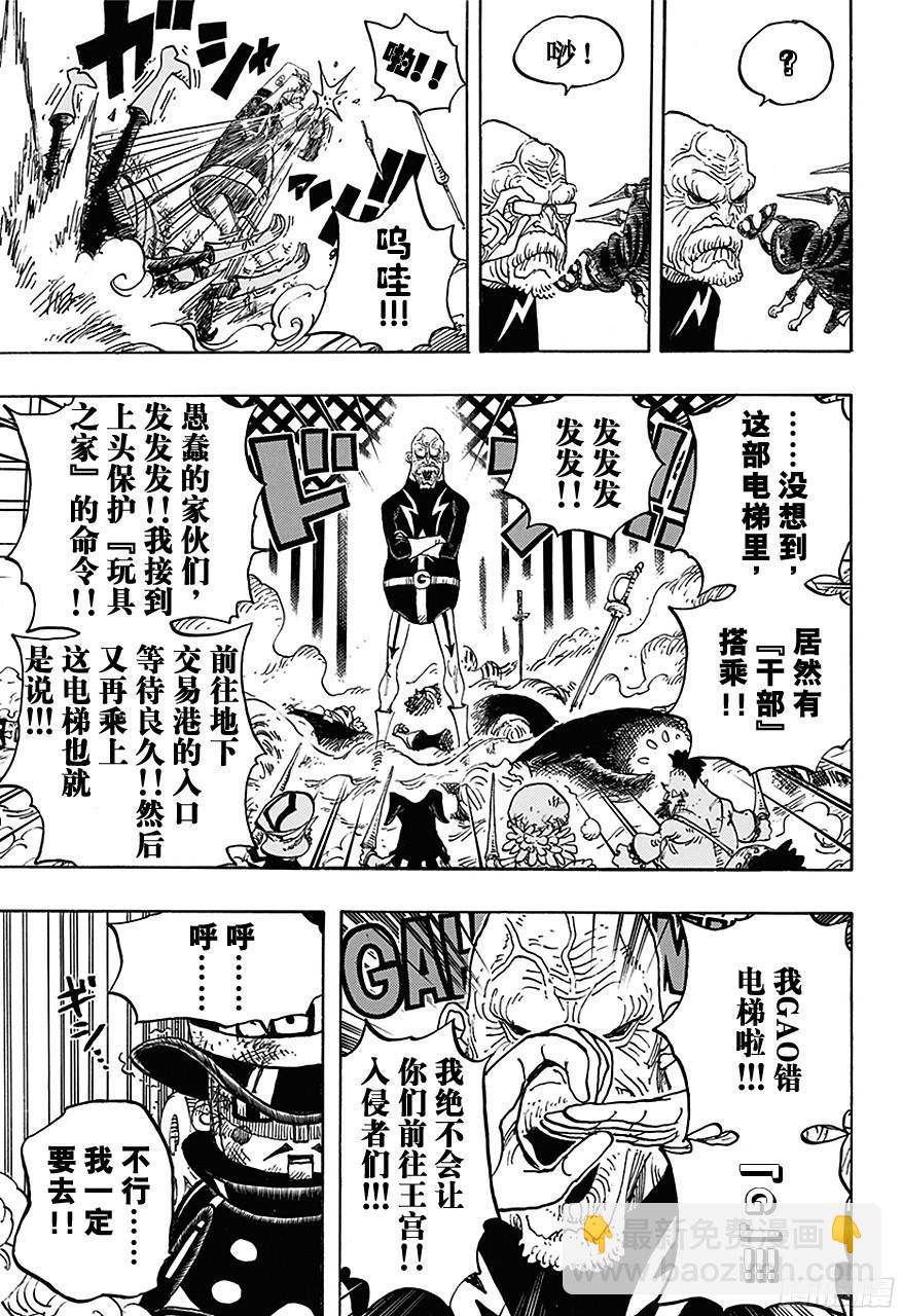 航海王 - 第736話 最高幹部迪亞曼蒂 - 1