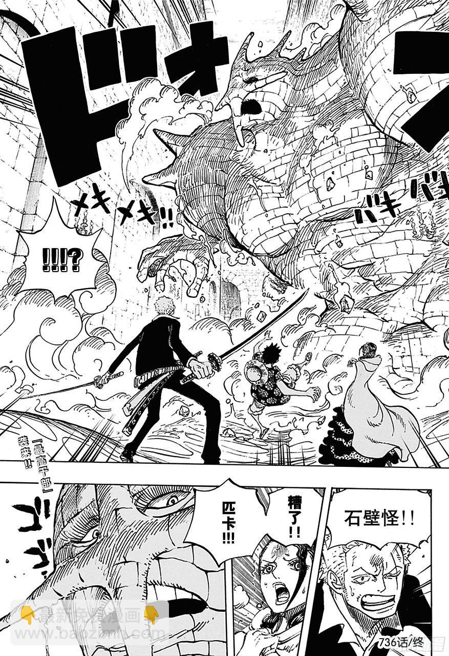 航海王 - 第736話 最高幹部迪亞曼蒂 - 3