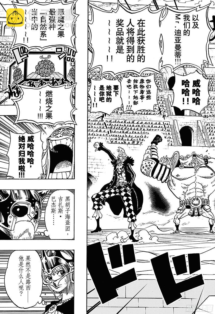 航海王 - 第736話 最高幹部迪亞曼蒂 - 3