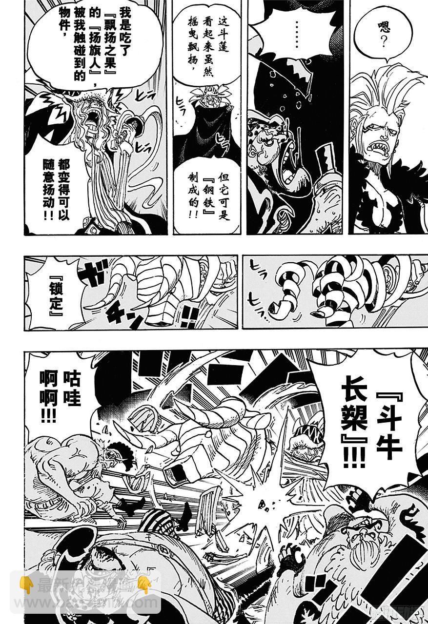 航海王 - 第736話 最高幹部迪亞曼蒂 - 2