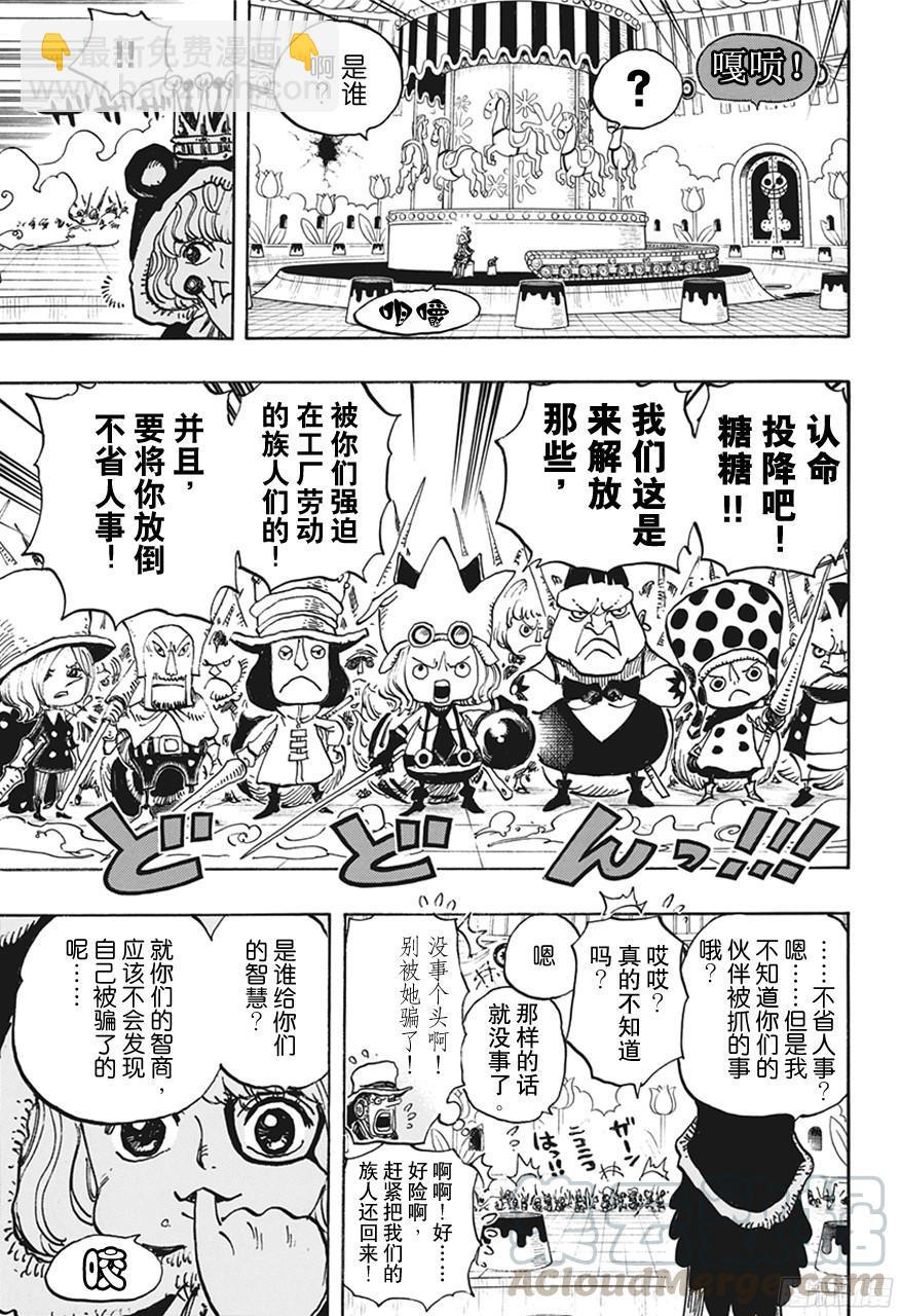 航海王 - 第738話 託雷波爾軍 特別幹部糖糖 - 3