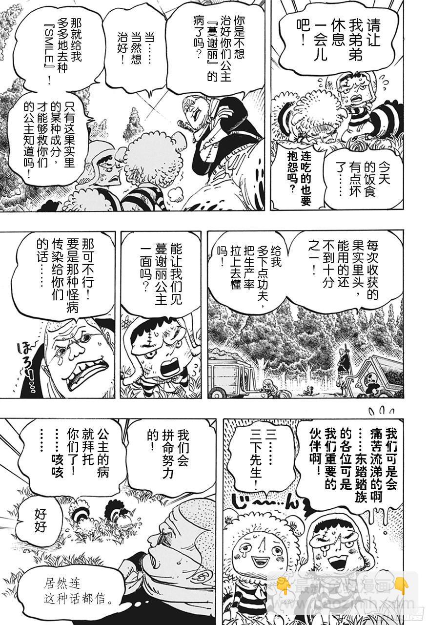 航海王 - 第738話 託雷波爾軍 特別幹部糖糖 - 3