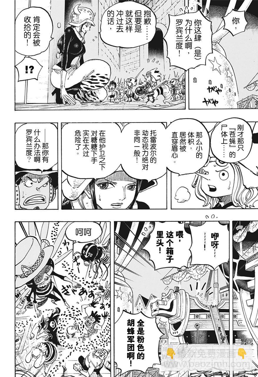 航海王 - 第738話 託雷波爾軍 特別幹部糖糖 - 4