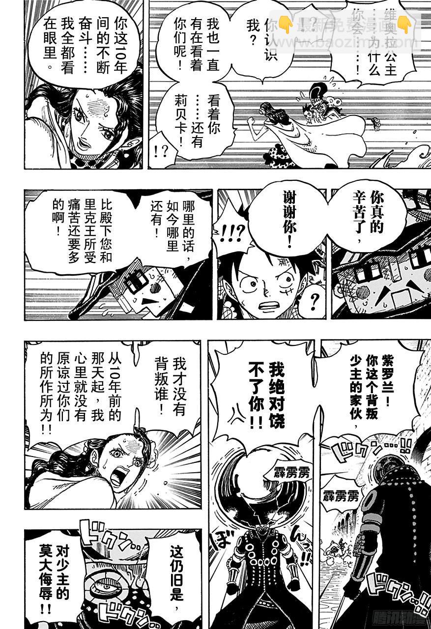 航海王 - 第740話 拜託你了！ - 2