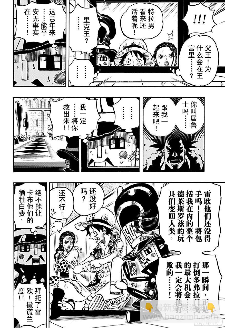 航海王 - 第740話 拜託你了！ - 4