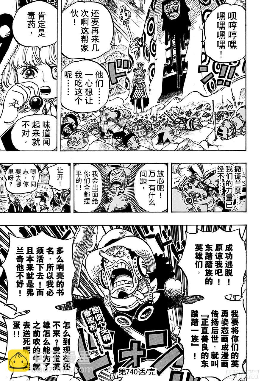 航海王 - 第740話 拜託你了！ - 3