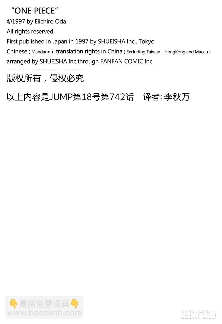 航海王 - 第742話 永遠都在你身邊 - 4