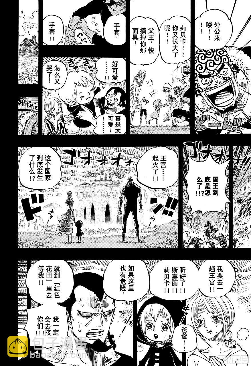 航海王 - 第742話 永遠都在你身邊 - 4