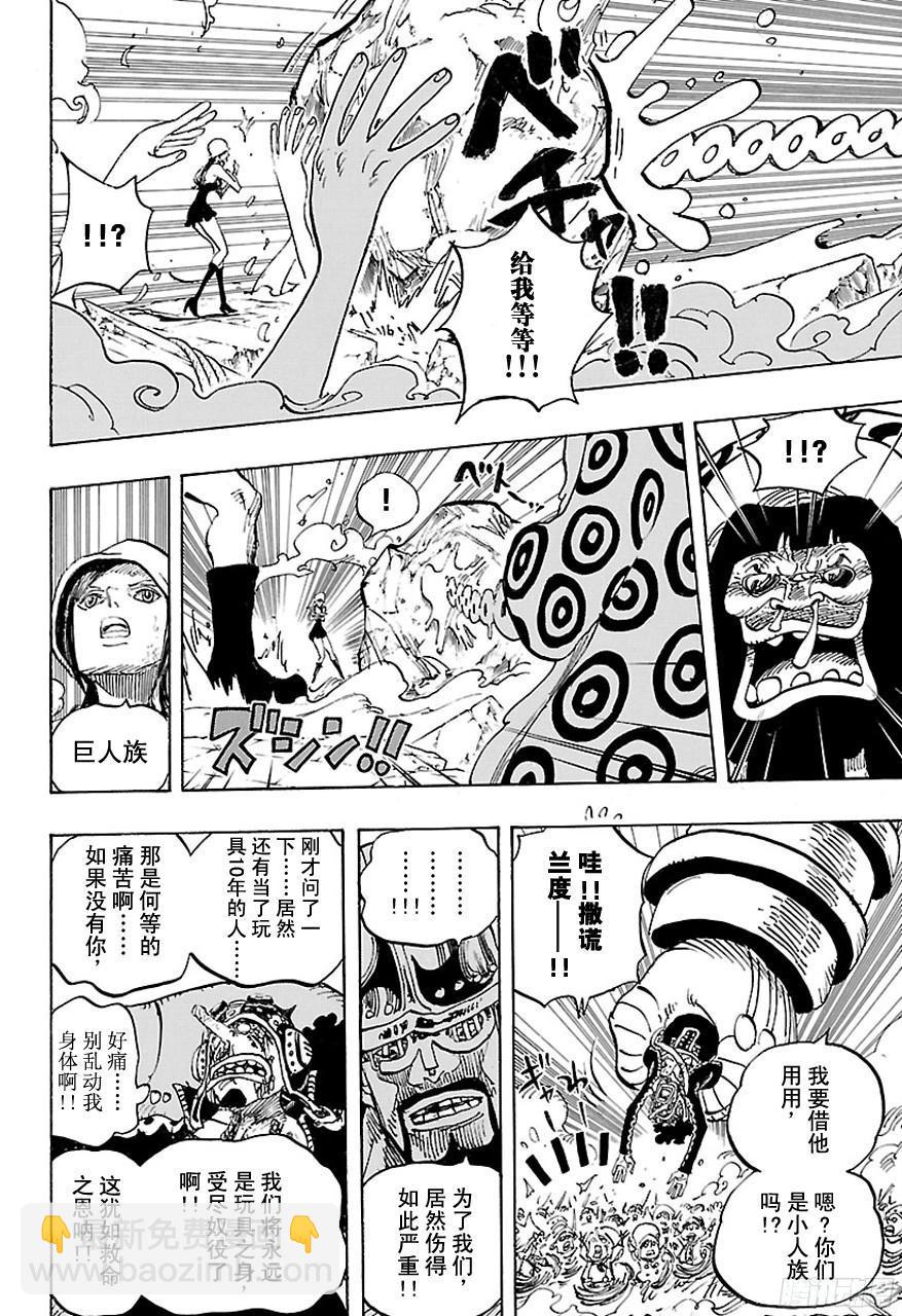 航海王 - 第744話 革命軍參謀總長 - 4