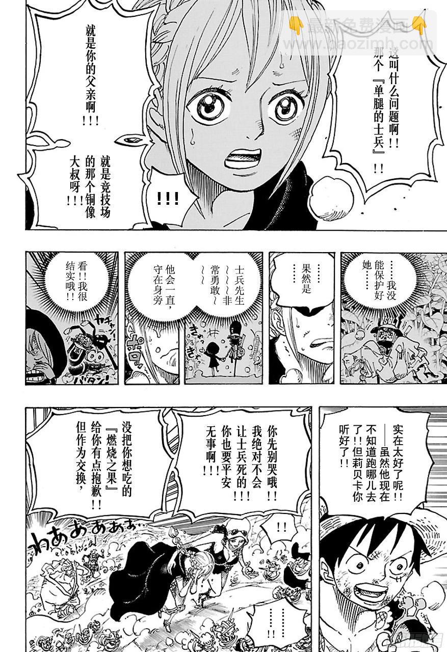 航海王 - 第746話 “星” - 4