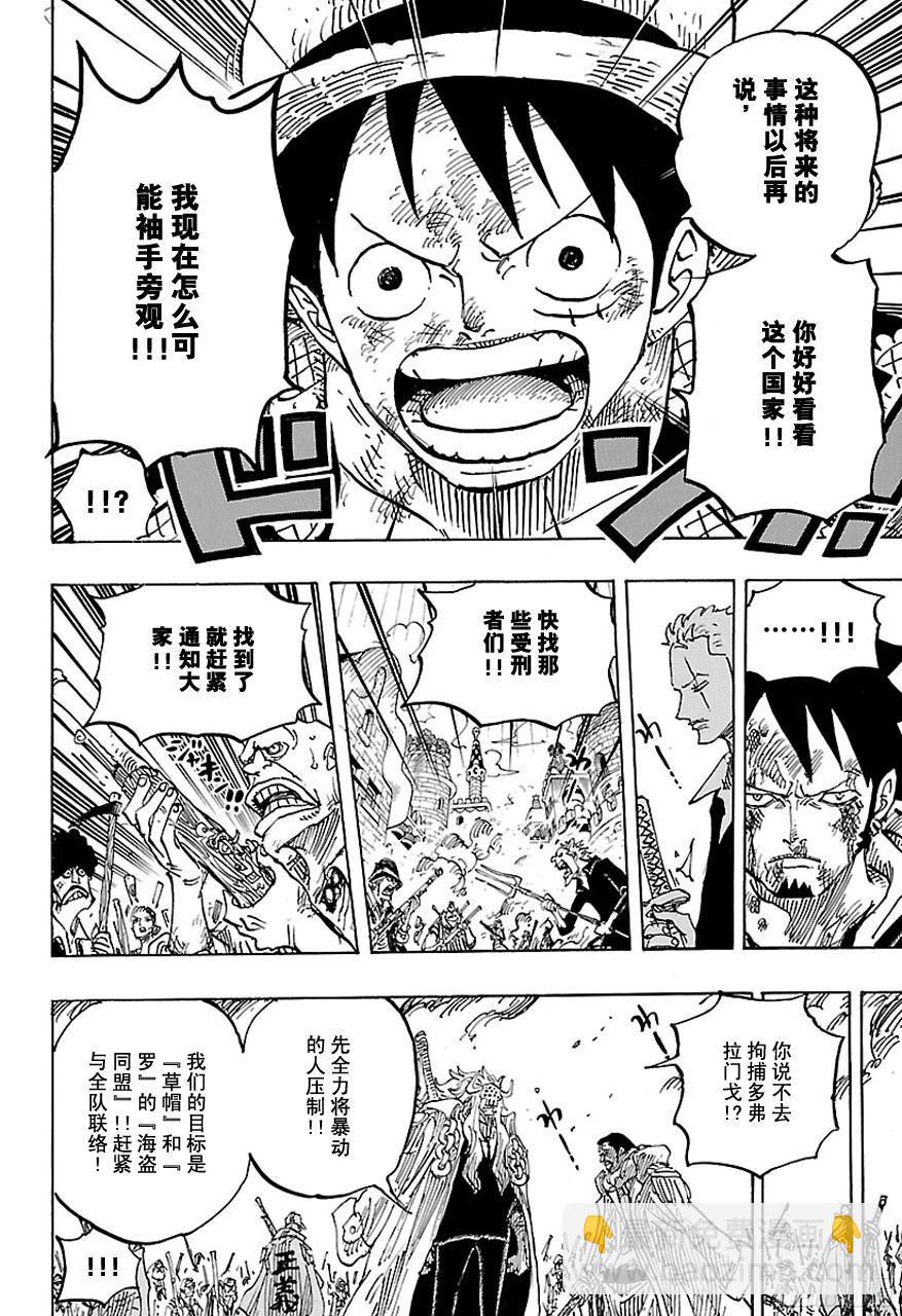 航海王 - 第746話 “星” - 2